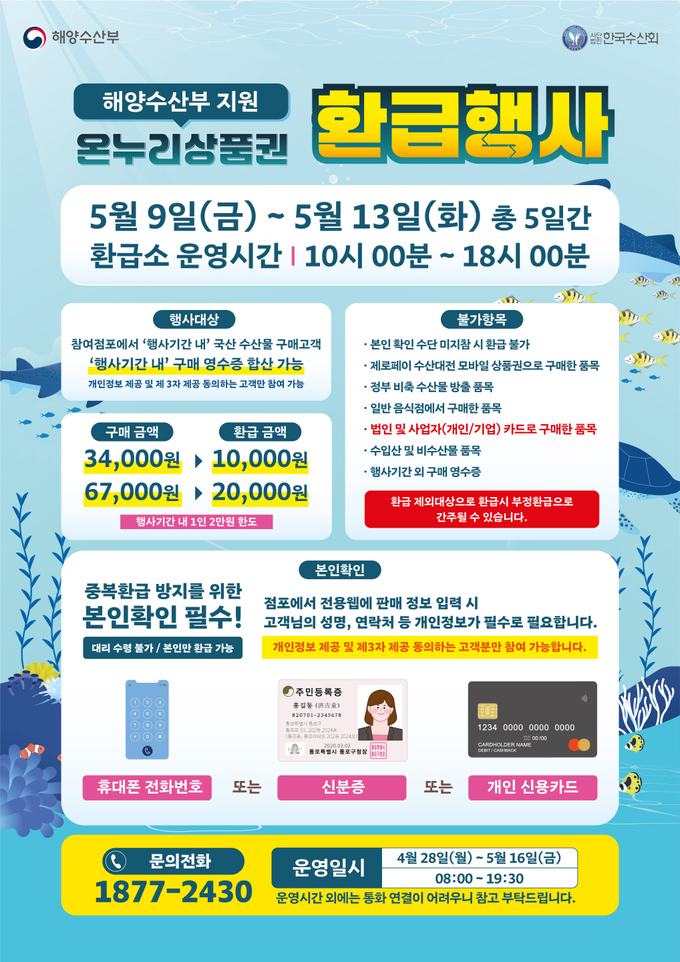 시흥시는 가정의 달을 맞아 오이도전통수산시장에서 국내산 수산물 소비 촉진을 위한 온누리상품권 환급행사를 오는 9일부터 13일까지 5일간 추진한다. (사진=시흥시 제공)