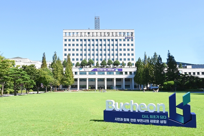 부천시청 전경. (사진=부천시 제공)