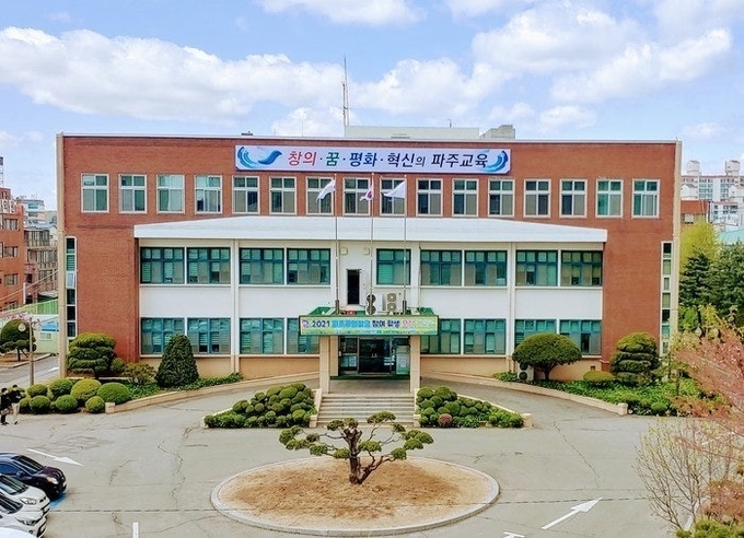 파주교육청 전경. (사진=파주교육청 제공)