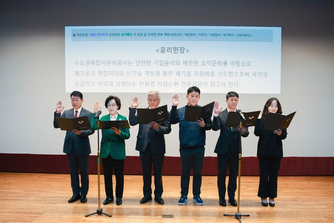 좌측부터 송병억 수도권매립지관리공사 사장, 박춘희 수도권매립지관리공사 감사, 박원선 시민환경감사관, 서진욱 수도권매립지관리공사 노조위원장, 남성 직원 대표 김민혁 과장, 여성 직원 대표 이효정 주임이 건전한 기업윤리와 투명한 조직문화를 다짐하는 윤리헌장을 선언하고 있다. ( 사진 = 매립지관리공사 제공 )