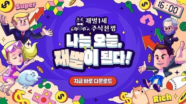 '재벌 1세: 주식전쟁' 이미지. (사진=마브렉스 제공)