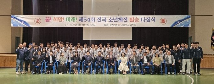 8일 경기체중 웅비관서 열린 '제54회 전국소년체전 필승 다짐식'에 참석한 경기체중 학생선수들과 관계자들이 필승을 다짐하며 기념사진을 찍고 있다. (사진=유창현 기자)