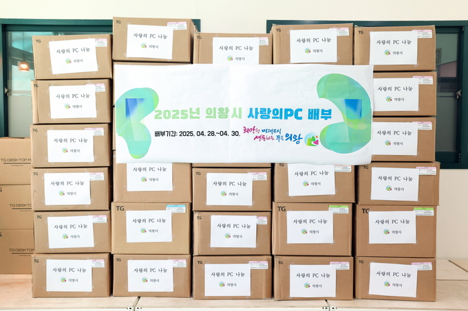 의왕시는 관내 비영리단체 28개소에 ‘사랑의 PC’ 50대를 전달했다. (사진=의왕시 제공)