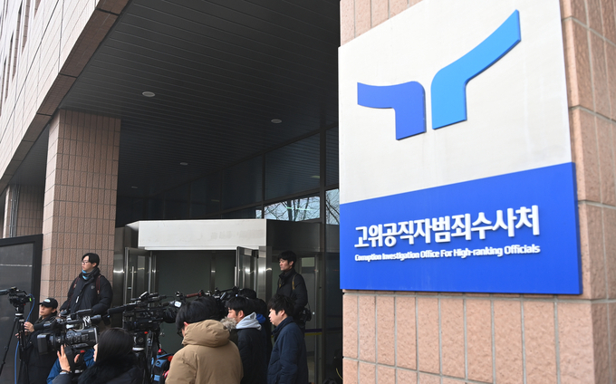  고위공직자범죄수사처 전경. (사진=옥지훈 기자)