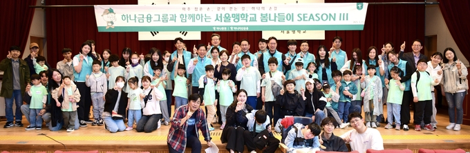 강성묵 하나증권 대표, 정은영 국립서울맹학교 교장, 김태우 하나자산운용 대표와 하나증권, 하나자산운용 임직원, 국립서울맹학교 학생들이 봄나들이 행사에 참여해 기념촬영을 하고 있다. (사진=하나증권 제공)