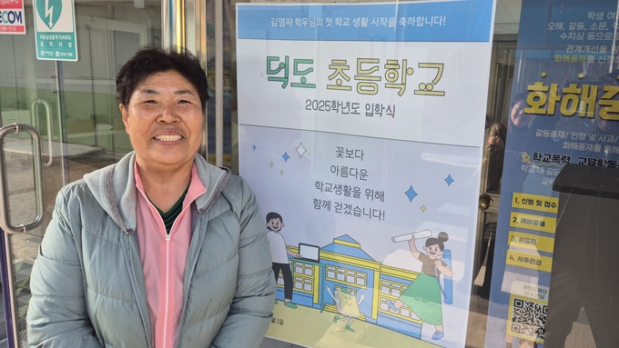 양주 덕도초등학교에 특별한 신입생이 입학해 눈길을 끌고 있다. (사진=덕도초 제공)
