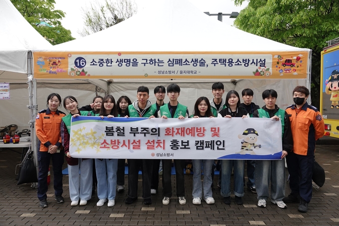 성남소방서가 시청 광장에서 열린 ‘어린이날 큰잔치’ 행사에서 ‘봄철 부주의 화재예방 및 소방시설 설치 홍보 캠페인’을 진행하며 기념촬영을 하고 있다. 이들은 시민들에게 화재예방의 중요성과 주택용 소방시설 설치 필요성을 알리는 활동을 펼쳤다. (사진=성남소방서 제공)