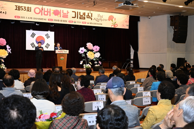 구리시는 어버이날을 맞아 8일 시청 대강당에서 제53회 어버이날 기념식을 개최했다. (사진=구리시 제공)