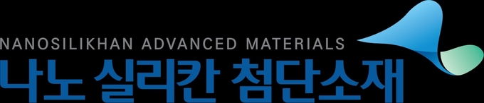 (사진=나노실리칸첨단소재 제공)