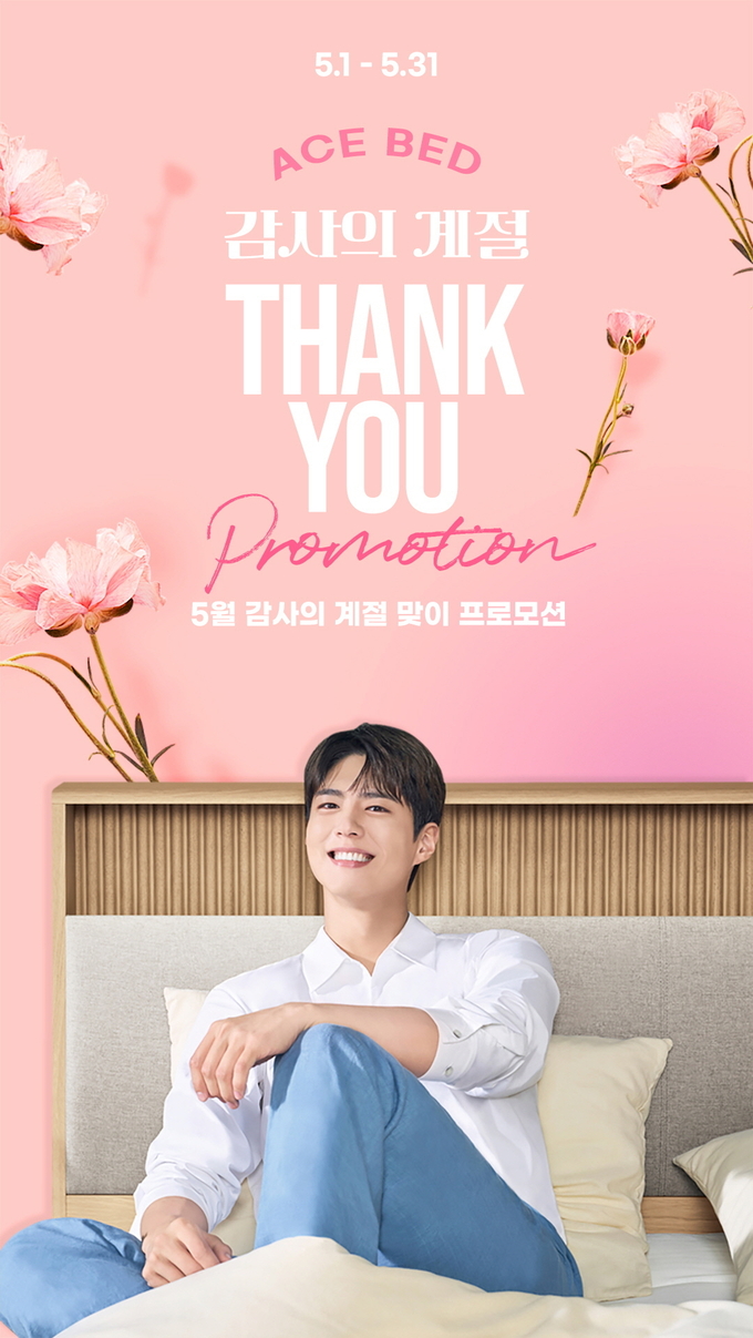 ‘Thank you’ 온라인 기획전 이미지. (사진=에이스침대 제공)