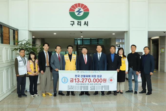 구리시체육회 소속 8개 회원 종목단체, 전국 산불 피해 복구 및 이재민 지원 위한 성금 전달식 (사진=구리시 제공)