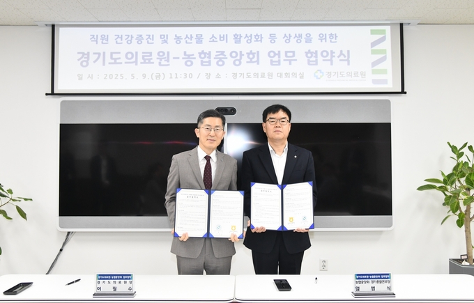 농협중앙회 경기지역본부가 경기도의료원과 임직원 전용 건강검진 프로그램을 도입을 위한 업무협약을 맺었다. (사진=경기농협 제공)