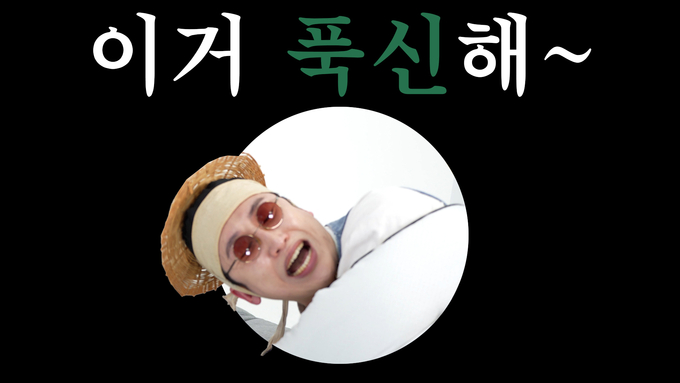 뉴스인스타 <깍쇼 ep.2_ 아잠편> 썸네일