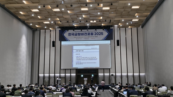 중소벤처기업진흥공단 중소벤처기업연수원과 (사)한국금형기술사회는 9일 ‘2025 한국금형비전포럼’을 개최했다. (사진=중소벤처기업연수원 제공)