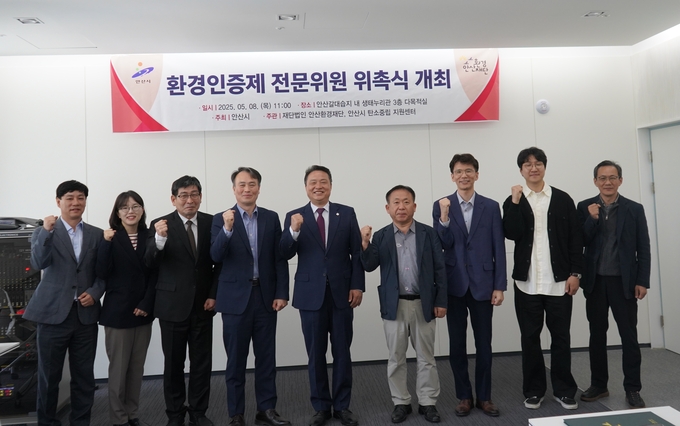 안산환경재단은 온실가스와 에너지 분야 전문가로 꾸려진 환경인증제 전문위원을 위촉했다. (사진=안산환경재단 제공)