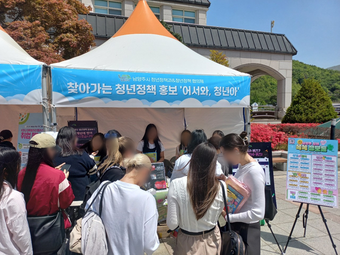 ‘찾아가는 청년정책 홍보’. (사진=남양주시 제공)