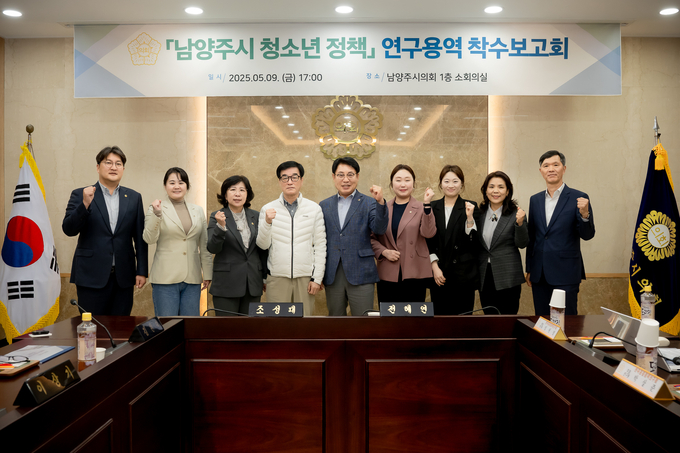 ‘남양주시 청소년 정책 연구모임’의 용역 착수보고회 (사진=남양주시의회 제공)