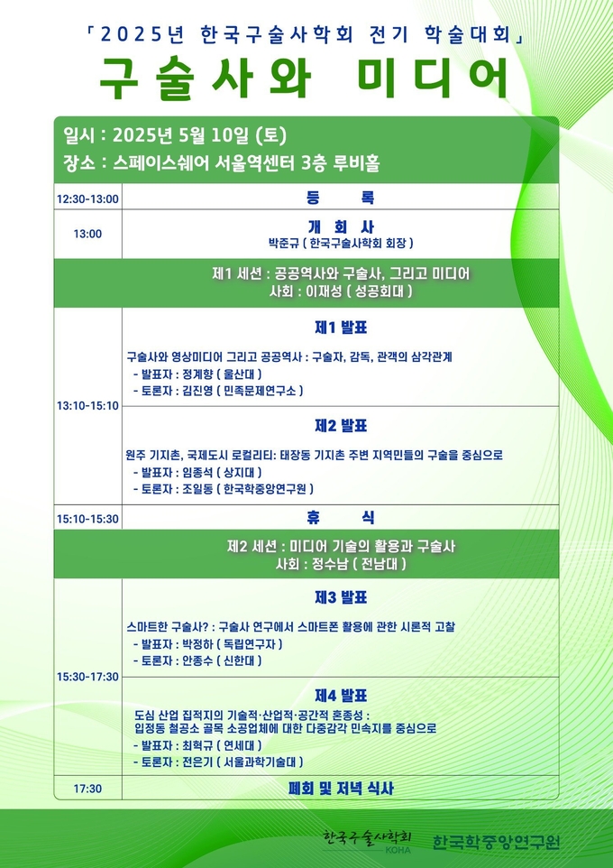 행사안내 포스터. (사진=한국학중앙연구원 제공)