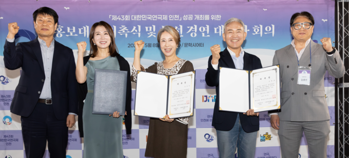 윤도영 인천시 문화체육국장(왼쪽부터), 이일화 배우, 송옥숙 배우, 손병호 배우, 김종진 연극제 집행위원장이 ‘제43회 대한민국연극제 인천’의 공식 홍보대사 위촉식에서 기념촬영을 하고 있다. ( 사진 = 인천시 제공 )