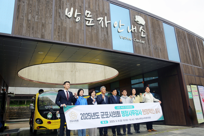 군포시의회 초막골생태공원 맹꽁이 에코셔틀 운영 현장 점검. (사진=군포시의회 제공)