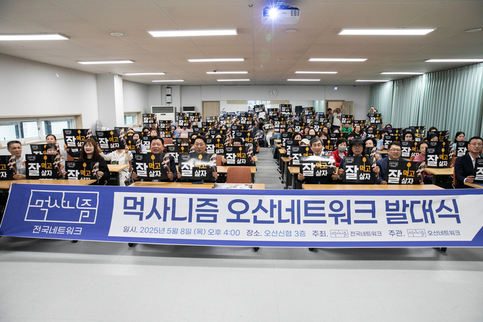먹사니즘 오산네트워크 발대식에 참석한 회원들이 핏켓을 들며 구호를 외치고 있다. (사진= 먹사니즘 오산네트워크 제공)