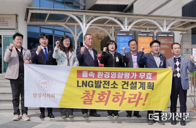 안성시의회 의원들이 안성 인근 LNG열병합발전소 건설을 강력 비판하고 있다. (사진=최호섭 의원실 제공)