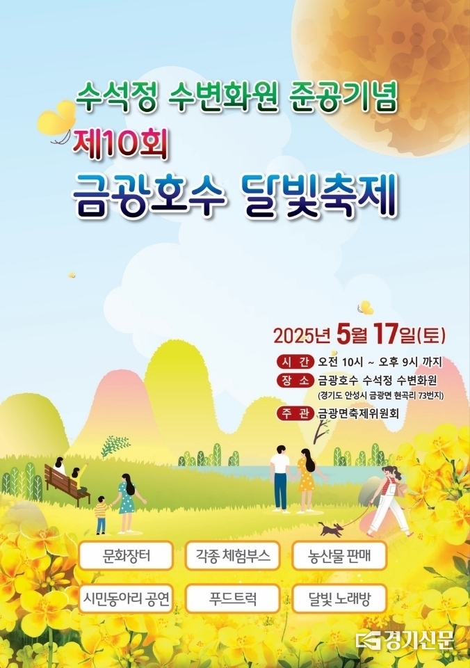 안성 '2025 달빛축제' 포스터(사진=안성시 제공)