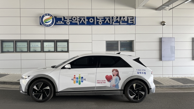 여주도시공사가 임산부 전용 차량을 운영한다. (시잔=여주도시공사 제공)