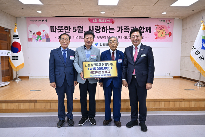 양평군은 (재)양평군 교육발전위원회가 지난 2일 양평군청 대회의실에서 열린 월례조회 중 '교육발전기금 기탁식'을 개최했다. (사진=양평군 제공)