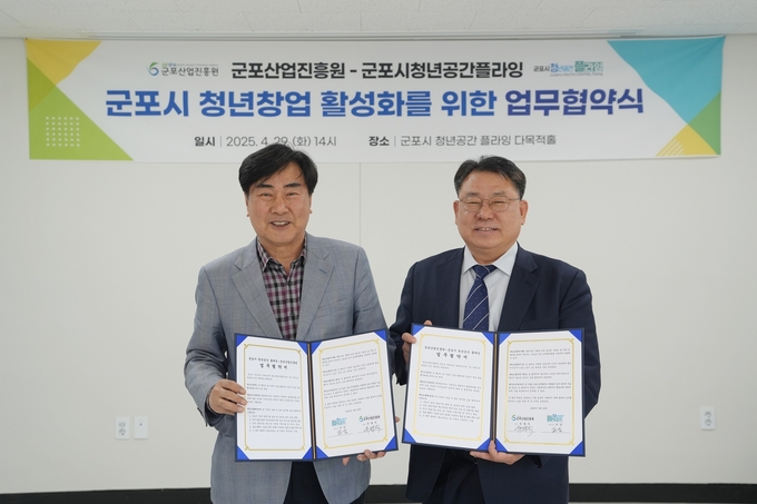  청년창업 활성화 업무협약 체결식. (왼쪽부터) 유병직 군포산업진흥원장, 조남 군포시 청년공간 플라잉 센터장. (사진=군포시 제공)