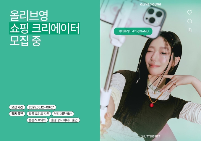CJ올리브영, 뷰티 콘텐츠 인재 발굴 ‘셔터브리티 5기’ 모집