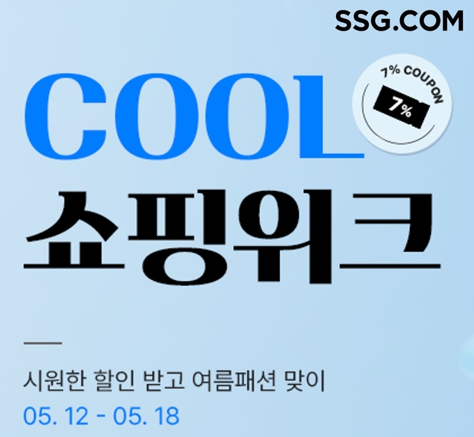 (사진=SSG닷컴 제공)