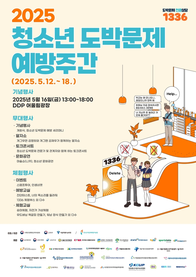한국마사회가 청소년 도박문제 예방주간에 동참한다. (사진=한국마사회 제공)