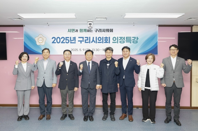 의정활동 역량 강화를 위한 입법절차 및 행정사무감사 기법 교육. (사진=구리시의회 제공)