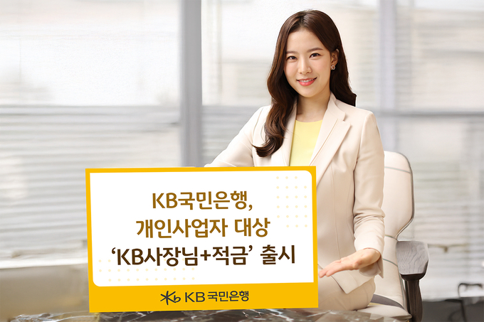 (사진=KB국민은행 제공)