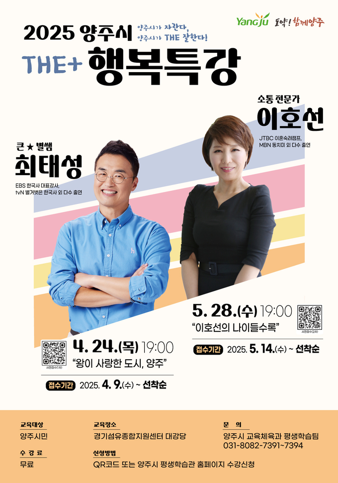 양주시가 소통 전문가 이호선 교수를 초청해 시민 대상 강연을 연다. (사진=양주시 제공)