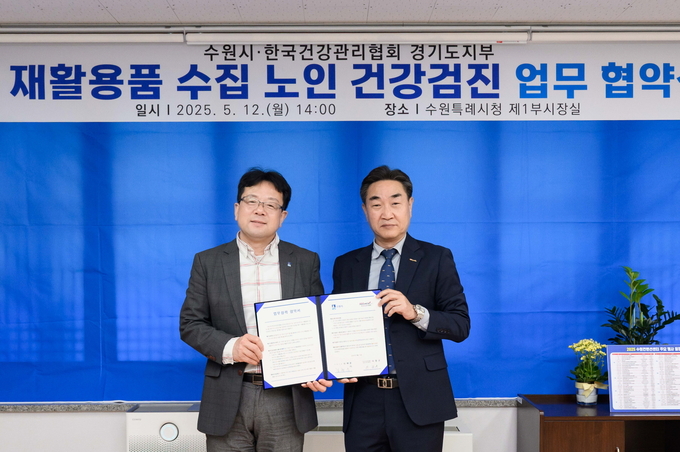 김현수 수원시 제1부시장(사진 왼쪽)이 이정규 한국건강관리협회 경기도지부 본부장과 기념 사진을 촬영하고 있다. (사진=수원시 제공)