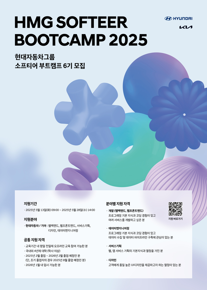 현대차·기아, 소프티어 부트캠프 6기 모집 (사진=현대차 제공)