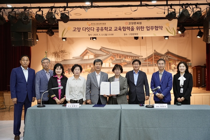 고양교육지원청은 고양문화원과 고양 다잇다 공유학교의 지역교육협력 강화를 위해 업무협약을 체결했다. (사진=고양교육청 제공)