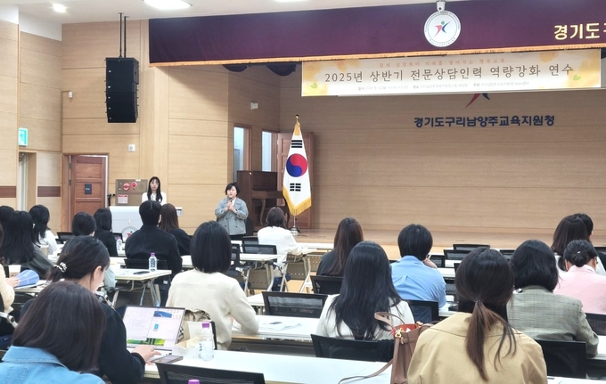 ‘상담의 밀도를 높여주는 포레스트(4REST) 심리검사를 활용한 접수상담과 위기스크리닝’ 연수. (사진=구리남양주교육지원청 제공)