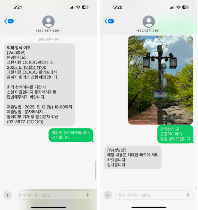  양방향 문자서비스 화면. (사진=과천시 제공)