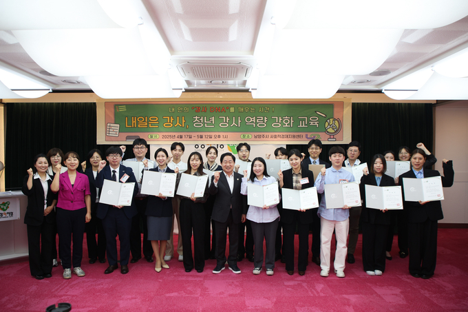 ‘내일은 강사, 청년 강사 역량 강화 교육’ 수료식. (사진=남양주시 제공)