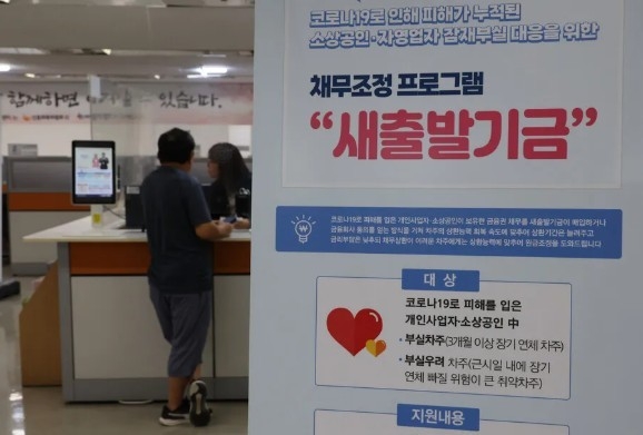 폐업 늘자 '새출발기금' 신청 12만 명 넘어...채무 20조 돌파