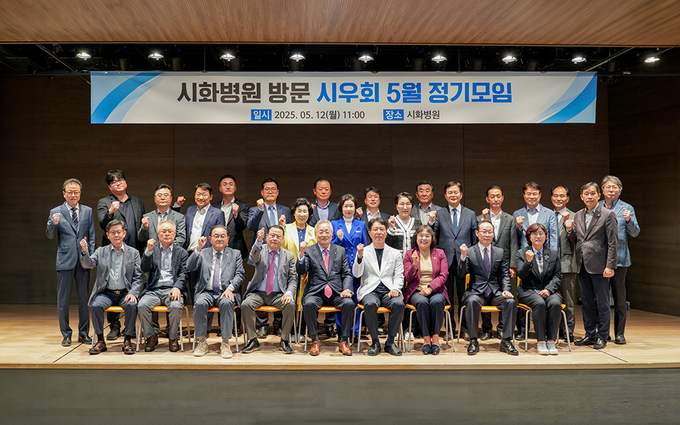 시화병원이 지난 12일 본관 송산홀에서 시흥상공회의소가 주최하고 시화병원이 주관하는 ‘2025년 5월 시우회 정기모임’을 성황리에 개최했다. (사진=시화병원 제공)