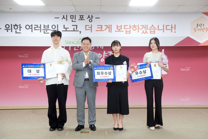 2024년도 양주시 청년창업 경진대회 수상자 모습. (사진=양주시 제공)