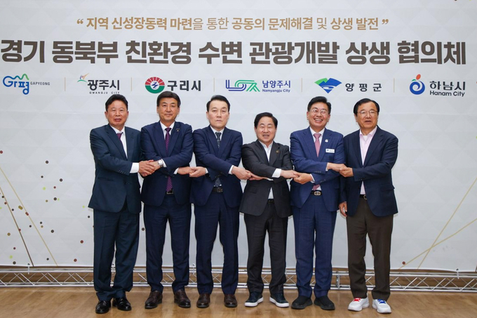 '경기 동북부 친환경 수변관광개발 상생 협의체'가 제1차 정례회의를 개최하고 공식 출범을 알렸다. (사진=양평군 제공)