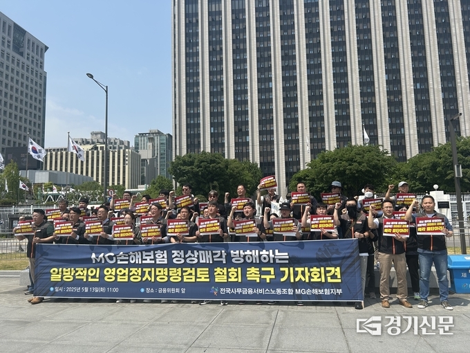 MG손보 결국 ‘가교보험사’ 수순…노조 “총파업 불사” 강력 반발