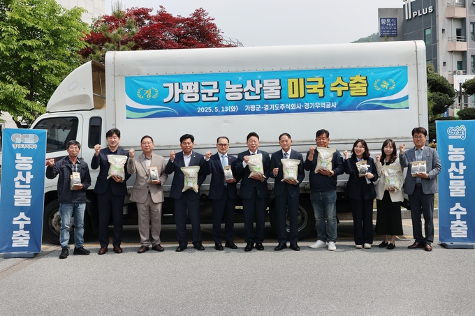 가평지역 쌀과 버섯이 처음으로 미국에 수출된다. (사진=가평군 제공)