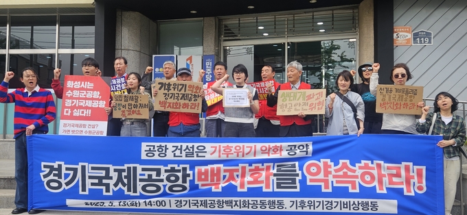 수원전투비행장 화성이전 반대 범시민대책위원회가 민주당 경기도당 앞에서 경기국제공항 대선공약 제외'요청 기자회견을 하고 있다. (사진=수원전투비행장 범시민대책위원회 제공)