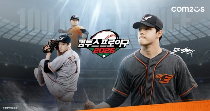 컴투스프로야구2025 이미지. (사진=컴투스 제공)